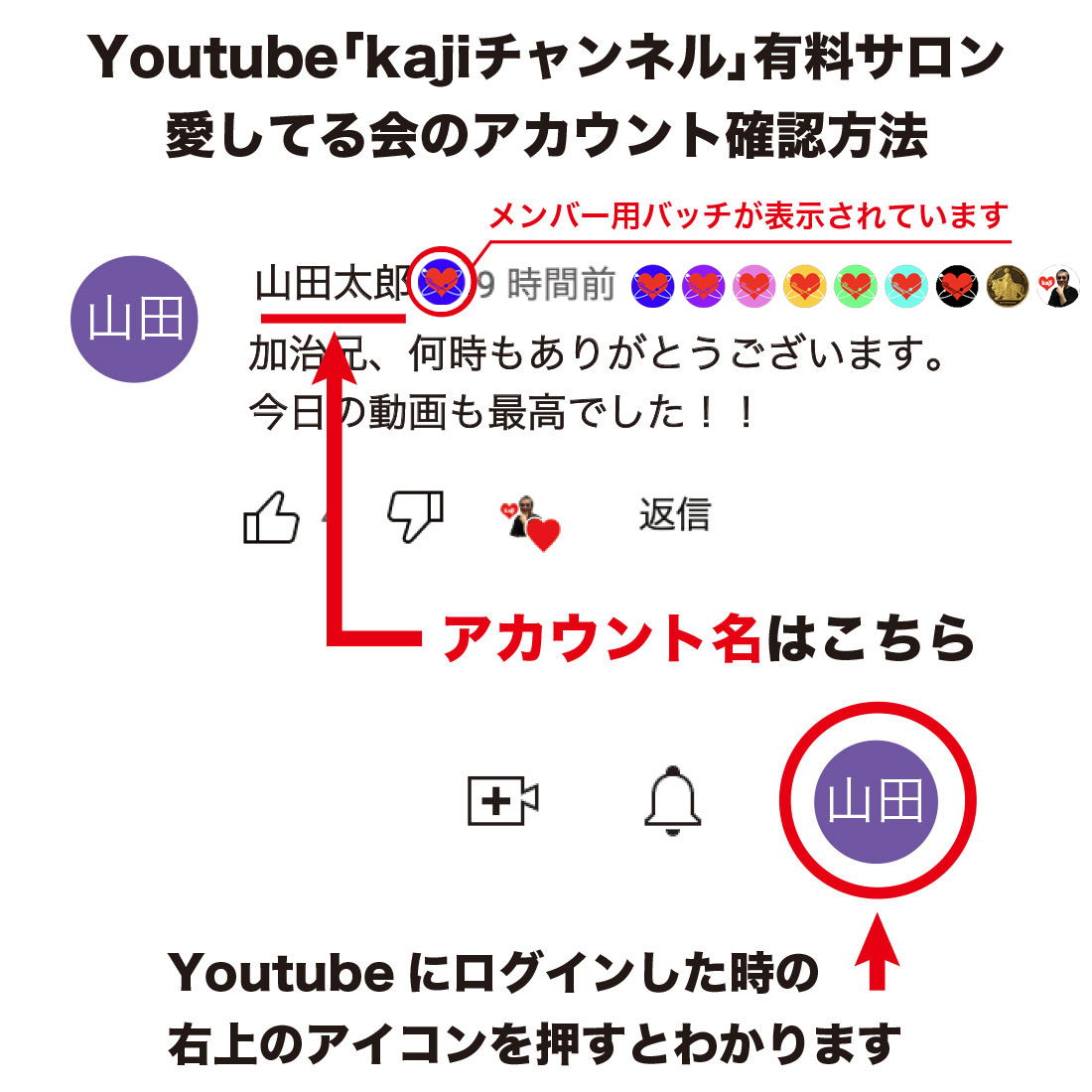 YouTubeメンバー確認方法